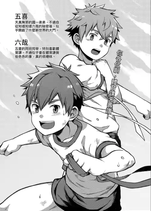 體育課夭壽贊！Taiiku Jugyou wa Saikou daze!圖