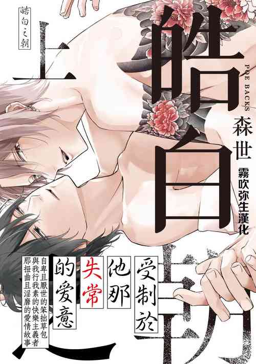 Shiroi Asa ni | 皓白之朝 Ch. 1图