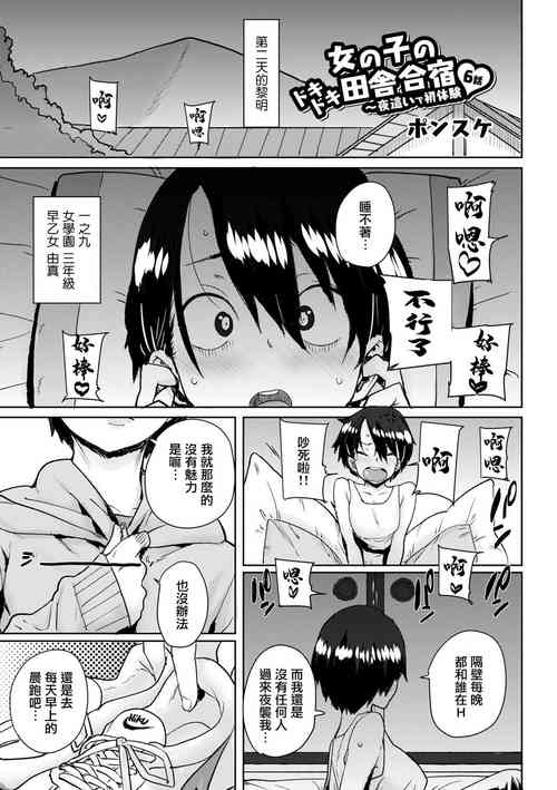 女の子のドキドキ田舎合宿 ～夜這いで初體験♥ 6話圖