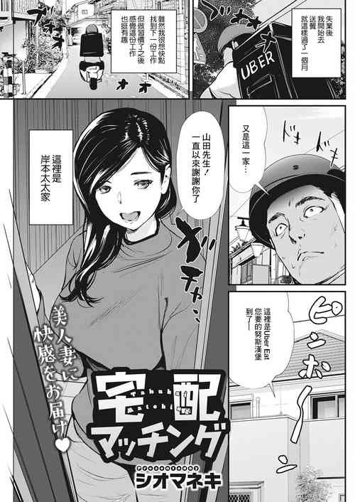 宅配マッチング圖