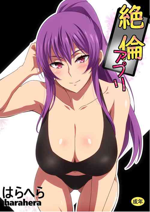 絕倫アプリ圖