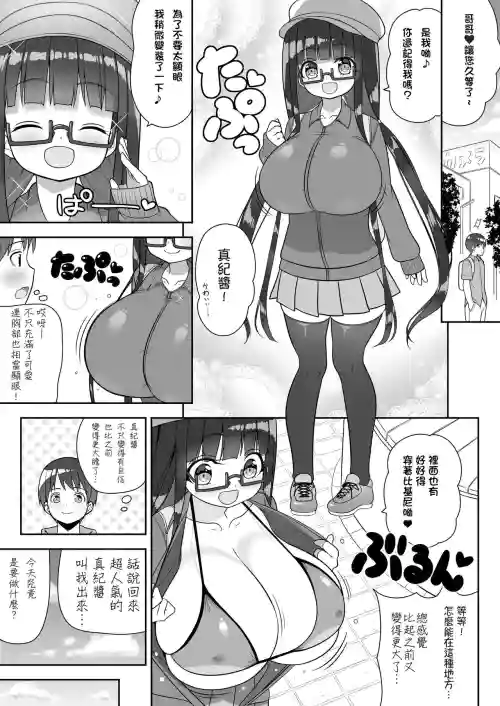 おおきいけれどいいですか? おまけ圖