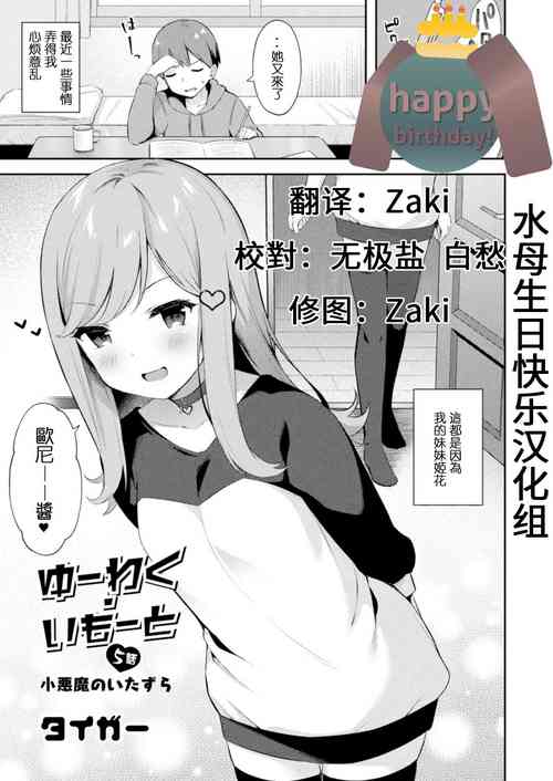 妹诱惑 #5 小恶魔的恶作剧图