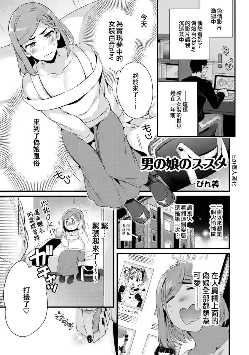 伪娘的推荐图