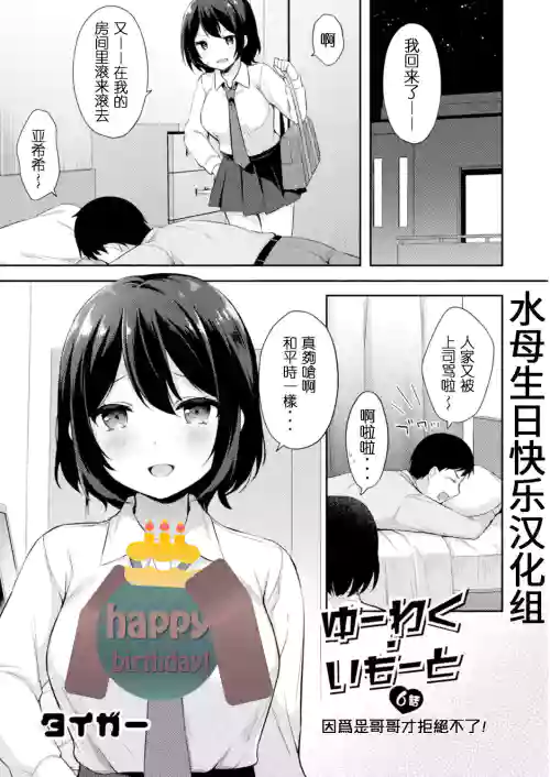 Yuuwaku Imouto #6 Onii-chan Dakara Kotowarenai! | 妹诱惑 #6 I 因为是欧尼酱所以没法拒绝！图