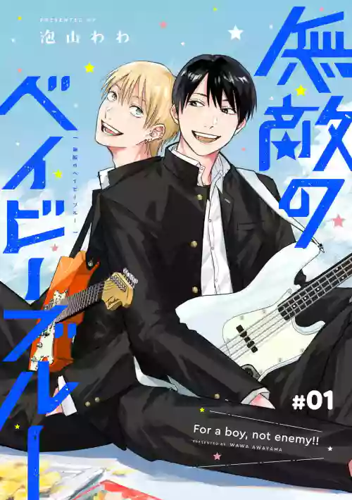 Muteki no Baby Blue | 无敌的baby blue #01图