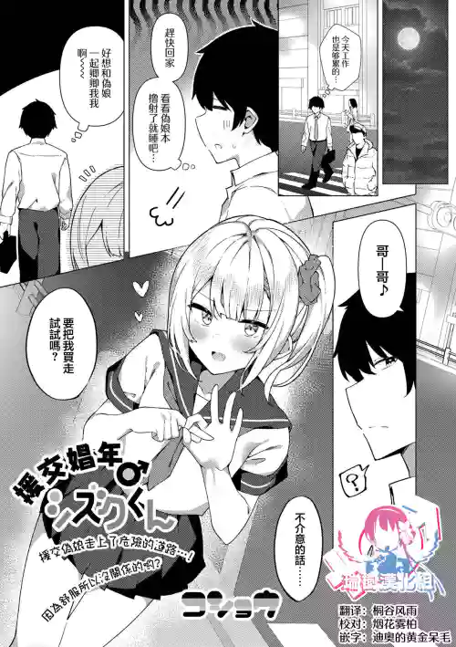 援交娼年♂シズクくん圖
