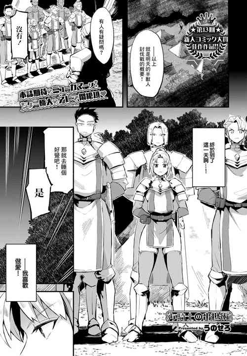 女騎士の出世術 封面 - HaSM.cc