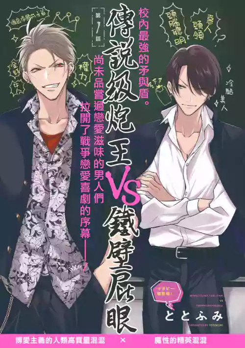 Densetsu no Yarichin VS Teppeki no Shiriana | 傳說級炮王vs鐵壁屁眼1-5 + 番外 + 摺頁圖