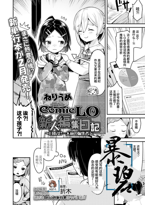 ComicLO Shinjin Henshuu Nikki| ComicLO新人編輯日記～目標是！一流編輯～ 封面 - HaSM.cc
