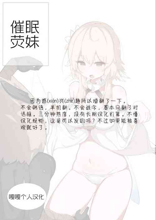 Lumine催眠熒妹圖