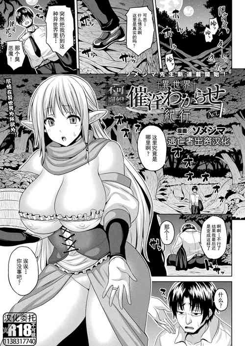 异世界催淫わからせ纪行 ch.1-4 封面 - HaSM.cc