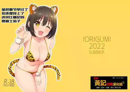 Imasara dakedo Kako-san ni Toragara Bikini o Kite Moratta.| 雖然春節早過了但還是穿上了虎紋比基尼的鷹富士茄子圖