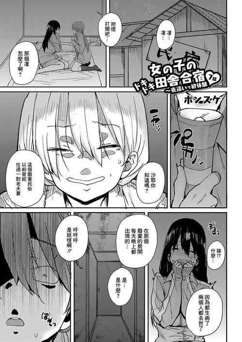 女の子のドキドキ田舎合宿〜夜這いで初體験7話圖