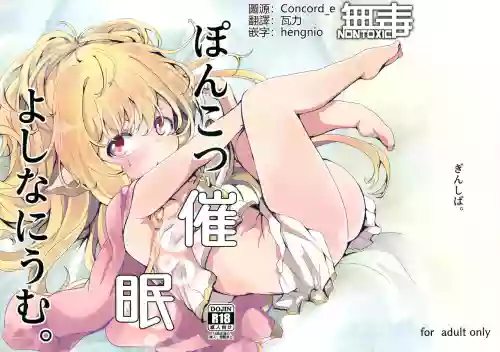 ぽんこつ催眠よしなにうむ。圖