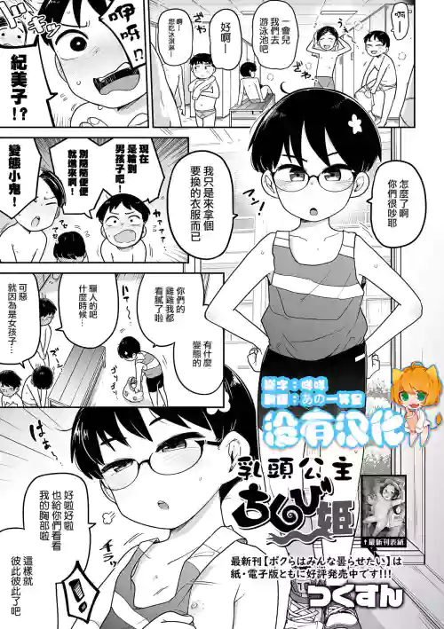 乳頭公主圖