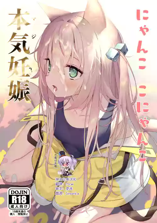 にゃんここにゃんこ本気妊娠图