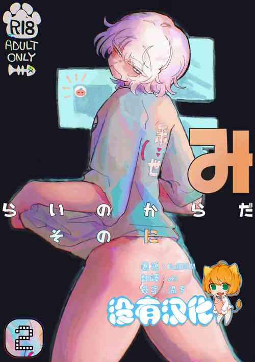 未来的身体 2图