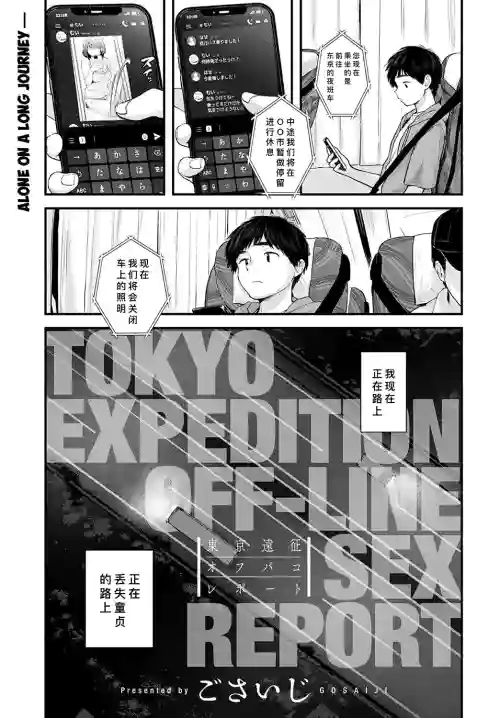 東京遠征オフパコレポート圖