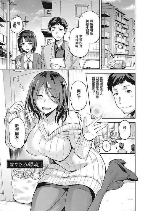 なぐさみ螺旋 第1-2話圖