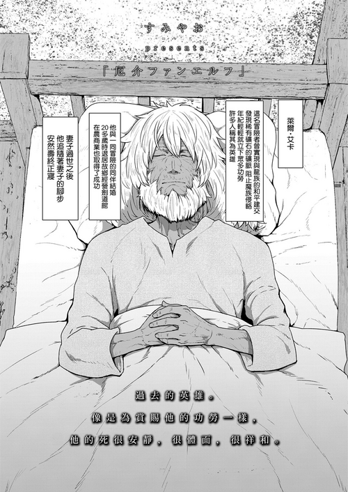 厄介ファンエルフ圖