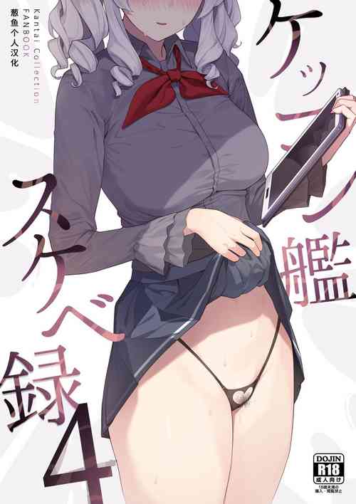 ケッコン舰スケベ录4图