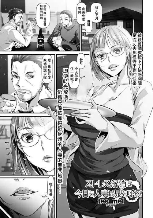 ストレス解消に今日も人妻は兄を呼ぶ图