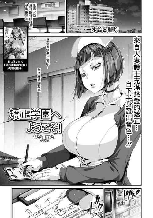 矫正学园へようこそ!图