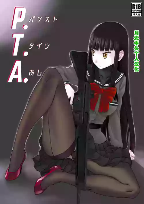 P.T.A. パンスト タイツ あし 封面 - HaSM.cc