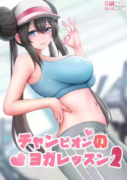 冠軍的瑜伽課 2圖
