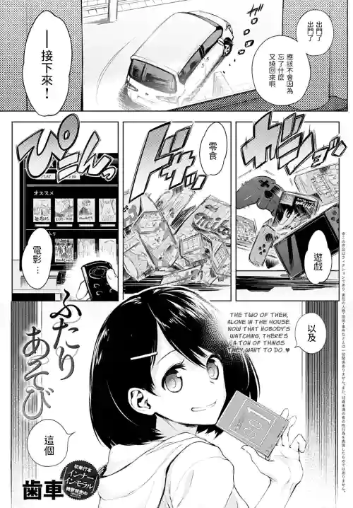 ふたりあそび圖