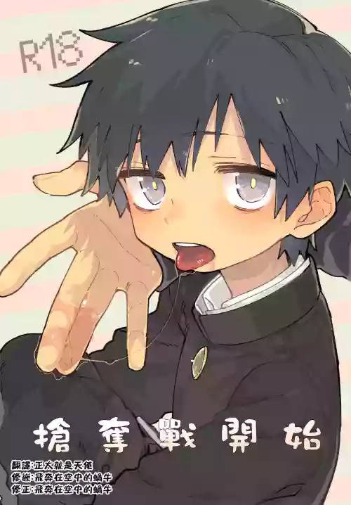 搶奪戰開始圖