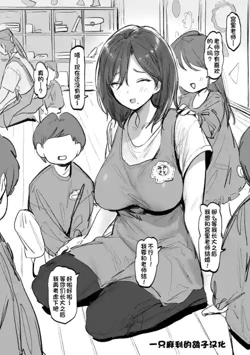 Hoikushi no Onee-san | 擔任幼兒園老師的大姐姐 封面 - HaSM.cc