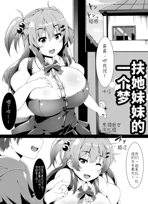 Futaimo! Dream | 扶她妹妹的一個夢圖
