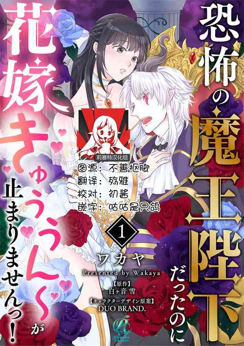 明明是恐怖的魔王大人却对妻子心动不已！1-6图