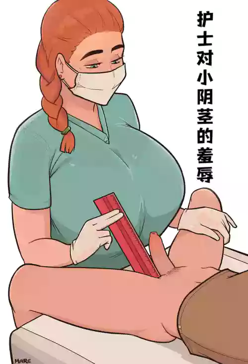護士對小陰莖的羞辱Small Penis Humiliation with a Nurse圖