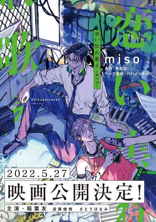 Koi Kogare Utae| 歌唱恋慕～R.I.P.～ Ch. 1-6 + 最终话图