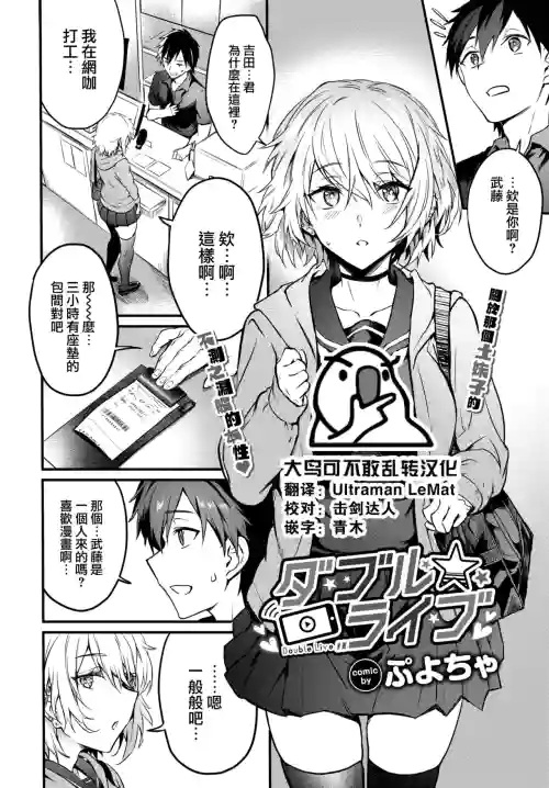 ダブル★ライブ圖