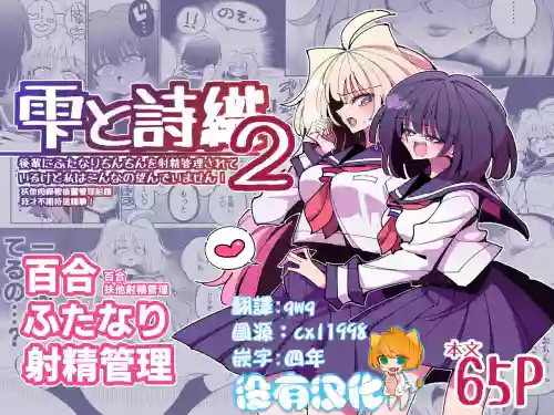 Shizuku to Shiori 2扶她肉棒被後輩管理射精我才不期待這種事！-圖
