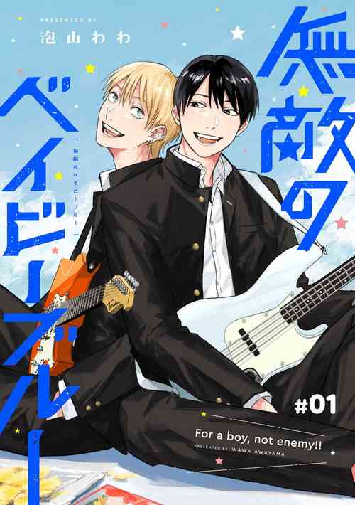Muteki no Baby Blue | 无敌的baby blue #02图