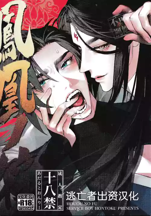 凤凰ノ符图