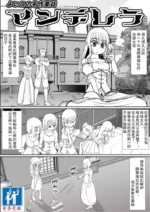よいこの名作童話「マンデレラ」圖