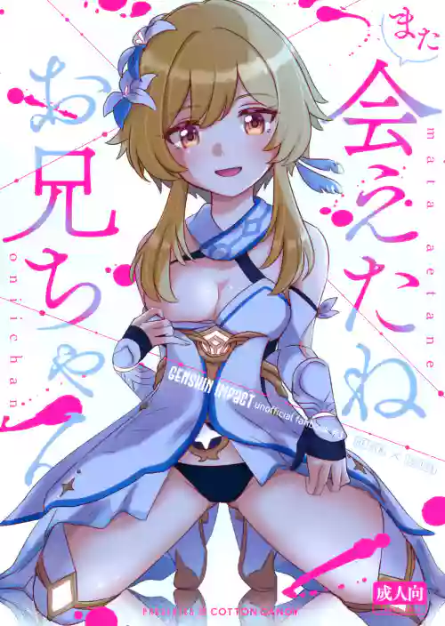 また會えたねお兄ちゃん圖