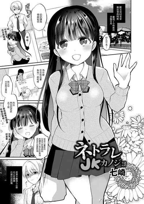 ネトラレJKカノジョ FILE.3 僕の知らない君圖