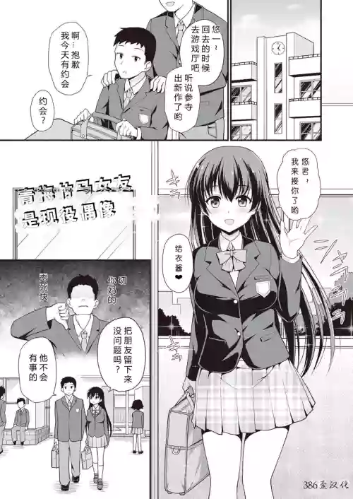 Idol de Osananajimi na Kanojo | 青梅竹写女友是现役偶像图