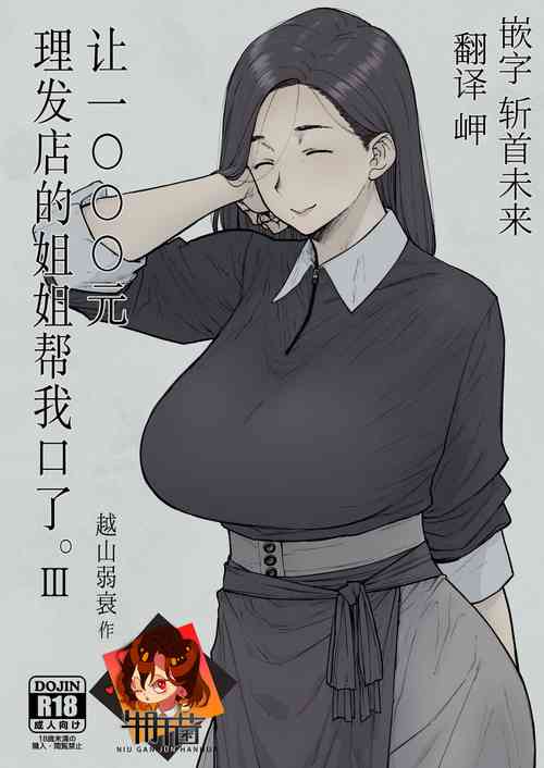 1000 Yen Cut no Onee-san ni Suite Morau Hon. III | 让1000元理发店的姐姐帮我口了。III图