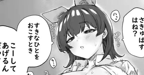 突然変異系サキュバスな幼馴染ちゃん圖