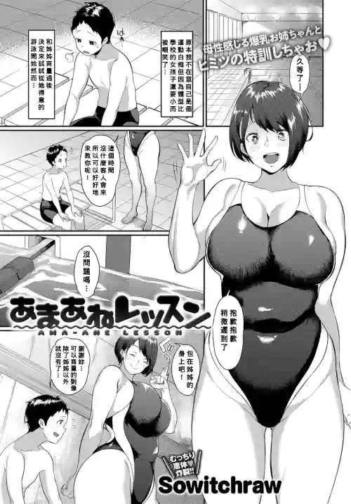 あまあねレッスン圖