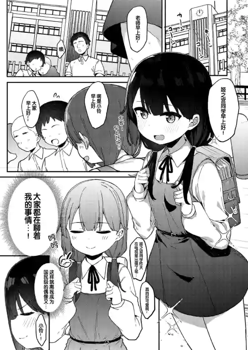 メスガキアイドル姫ノ宫ちゃん！图