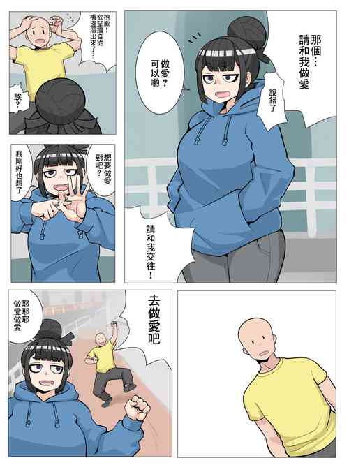 地味子とその辺でセックスしよう图